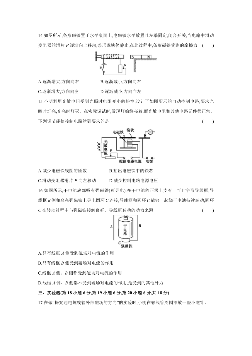 第十七章 从指南针到磁浮列车（含答案）2023-2024学年沪科版九年级全一册物理