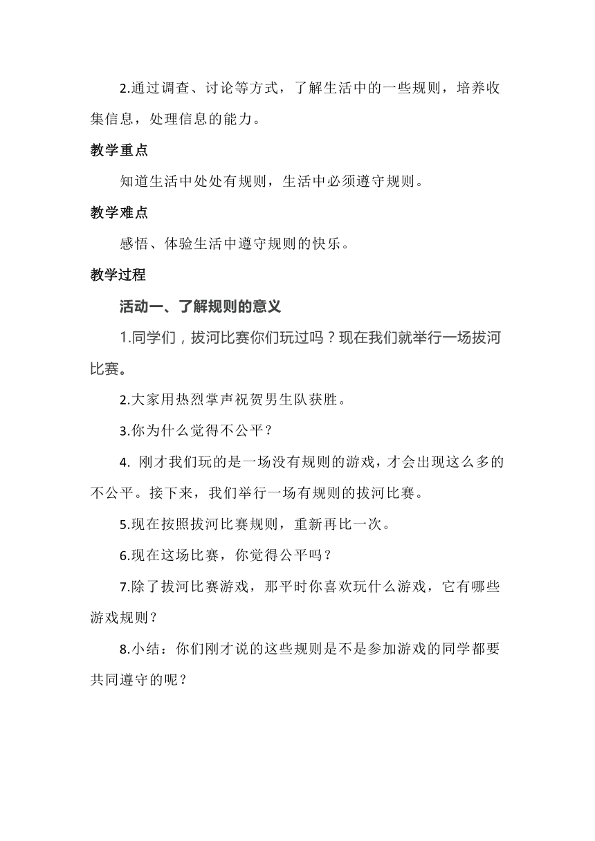 统编版三年级下册道德与法治3.9《生活离不开规则》教案