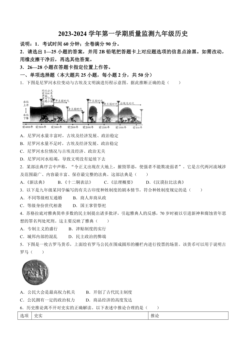 广东省广州市海珠区2023-2024学年九年级历史上学期期末试题（含答案）
