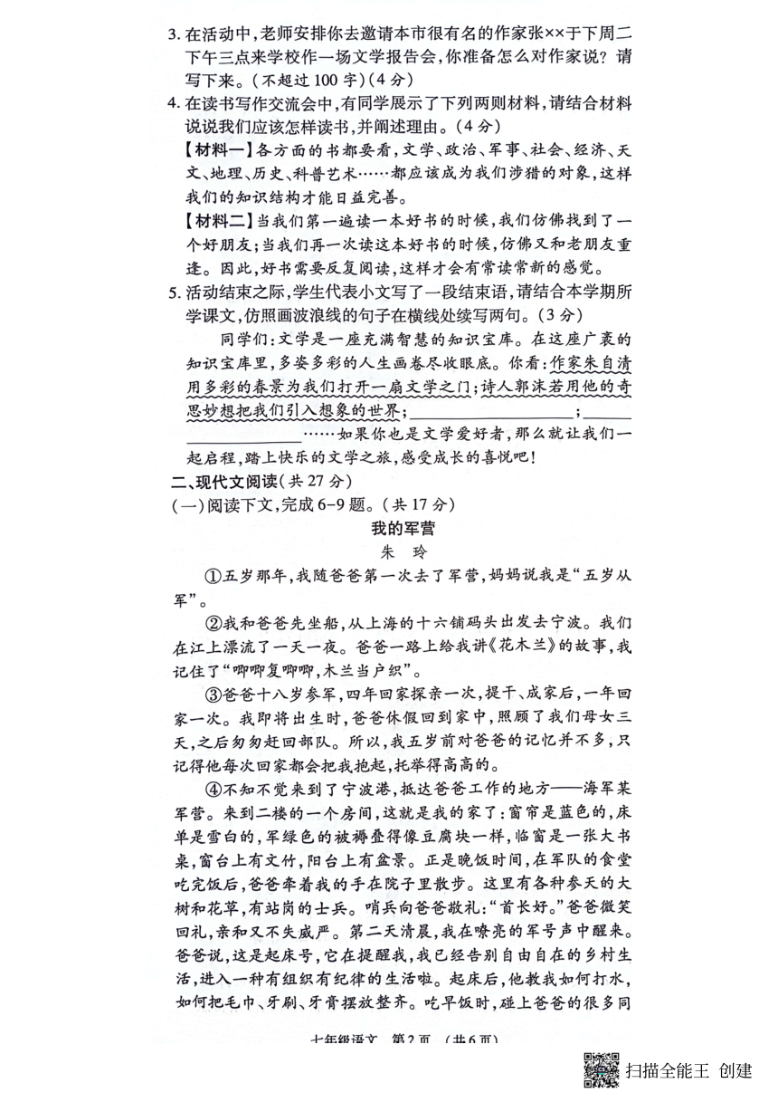 河南省漯河市召陵区2023-2024学年七年级上学期1月期末语文试题(图片版含答案)