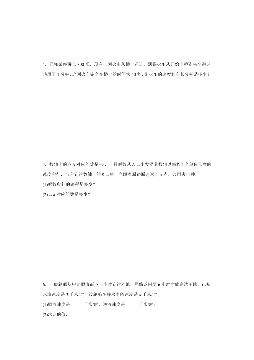 2024年中考数学高频考点突破：一元一次方程应用题（行程问题）（含简单答案）