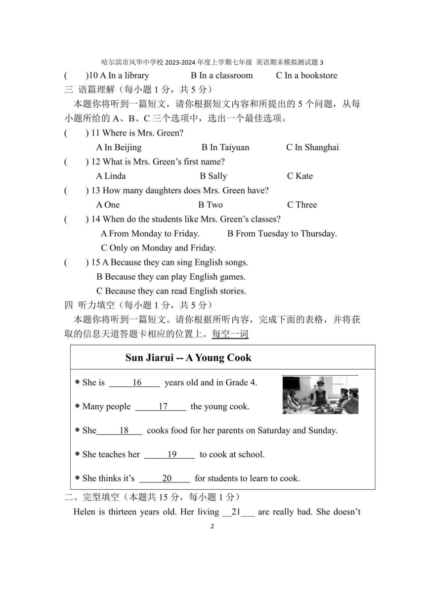 黑龙江省哈尔滨市风华中学2023-2024年度上学期七年级英语期末模拟测试题三（PDF版无答案无听力原文及音频）