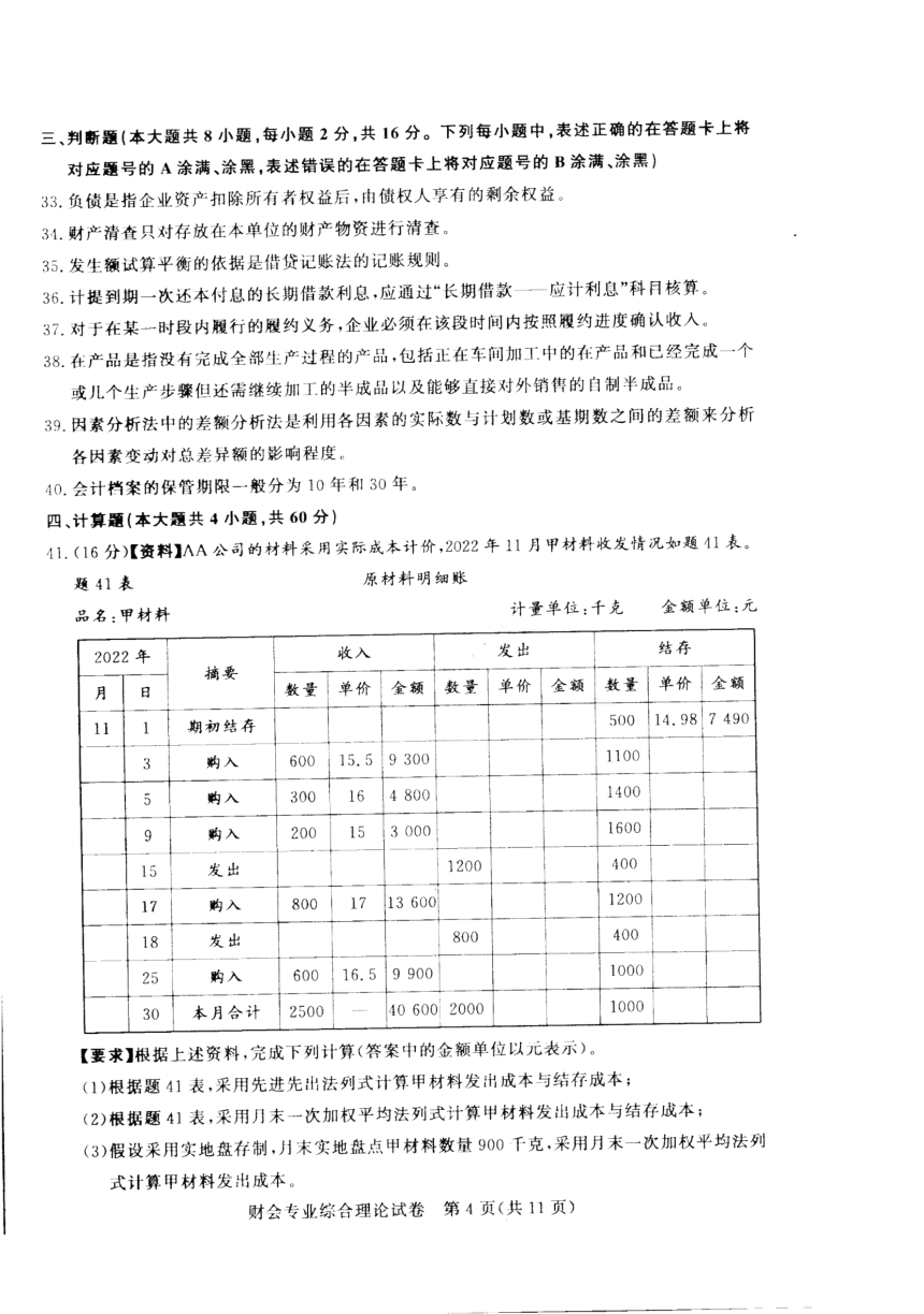 江苏省2023年中职职教高考文化统考 财会专业综合理论试卷（图片版无答案）