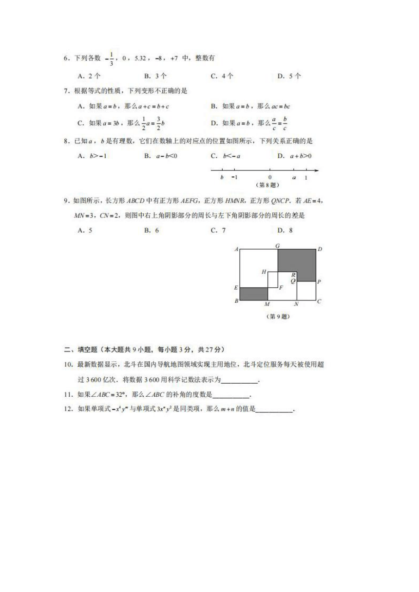 黑龙江省2023-2024学年度七年级上学期学业水平调研测试数学试卷（图片版无答案）