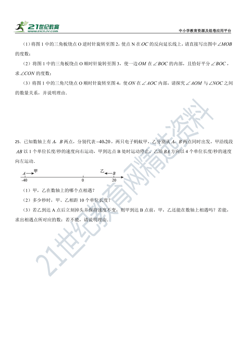 广东省（北师大版）2023年-2024年七年级（上）期末考试模拟数学卷（含解析）