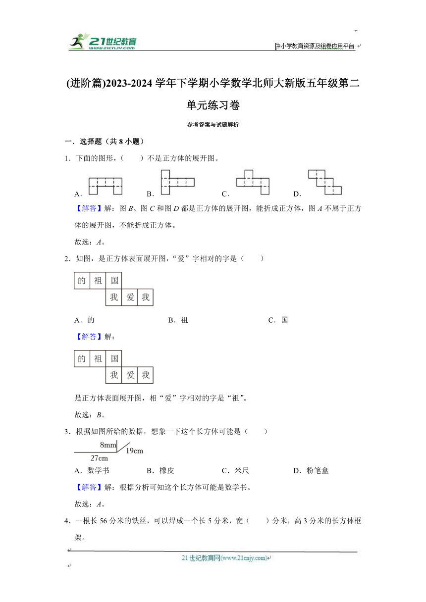 第二单元练习卷（单元测试）小学数学五年级下册 北师大版（进阶篇）（含答案）