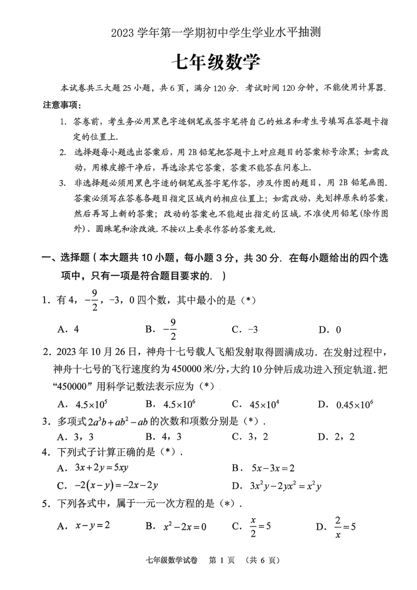 广东省广州市荔湾区2023-2024学年七年级上学期期末数学试卷(图片版无答案)