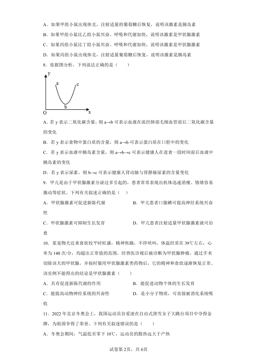 4.6.4激素调节 分层作业 （含解析）七年级生物下册人教版