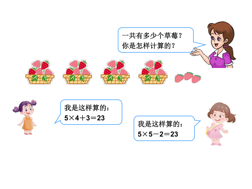 人教版二年级上表内乘法复习课件（共32张PPT）