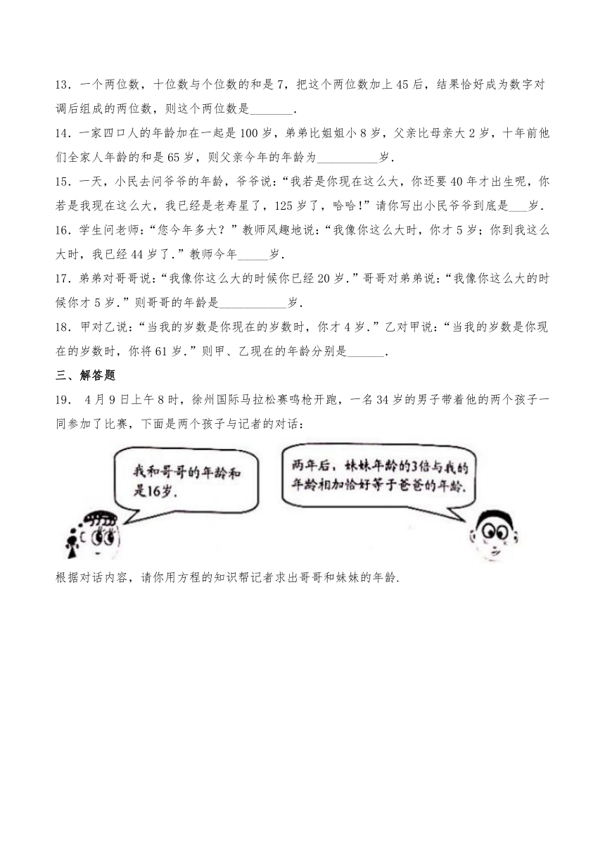 七年级数学下册试题 10.5用二元一次方程组解决问题--数字年龄问题-苏科版（含答案）