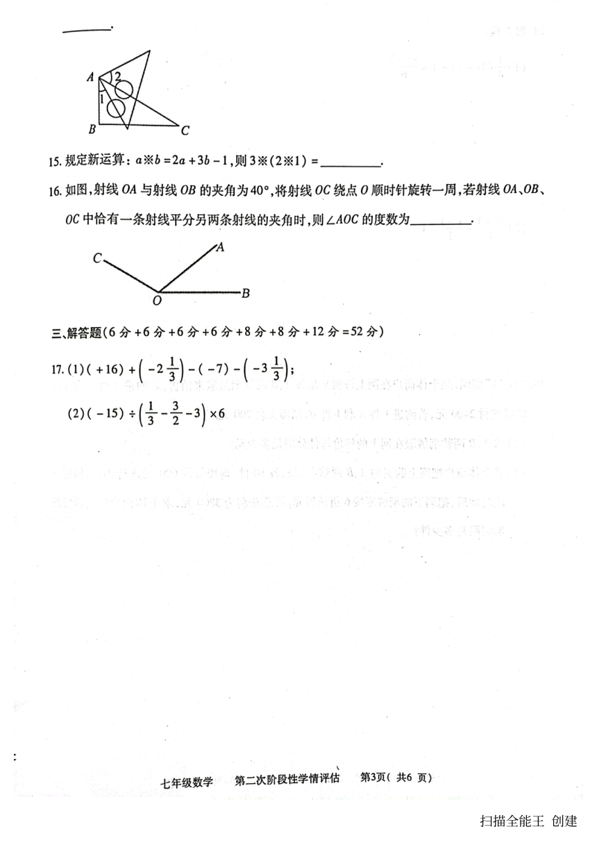2023-2024学年江西省九江市都昌县七年级（上）期末数学试卷（PDF含答案）