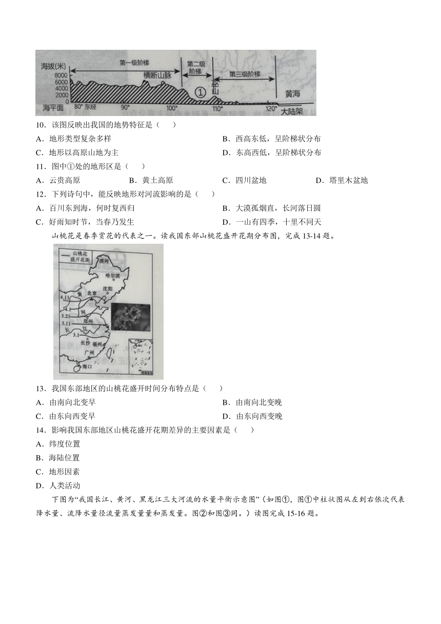 山东省济宁市金乡县2023-2024学年八年级上学期期末地理试题（含答案）