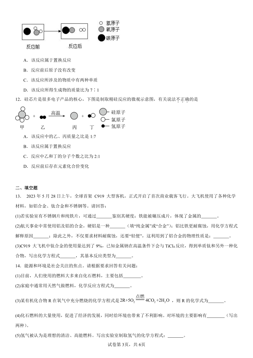 第10章金属练习题（含解析） 2023-2024学年九年级化学京改版（2013）下册