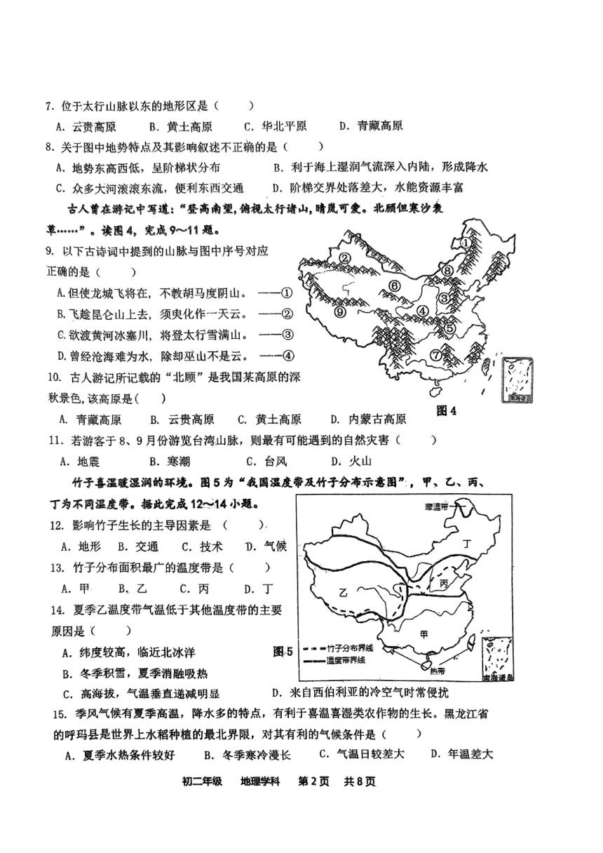 江苏省扬州市梅岭中学2023-2024学年八年级上学期期末地理试题（图片版无答案）