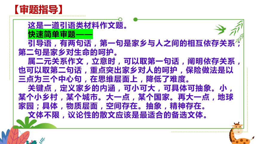 2024届高考模拟作文“家乡是生命的摇篮，是心灵的依靠”讲评课件(共27张PPT)