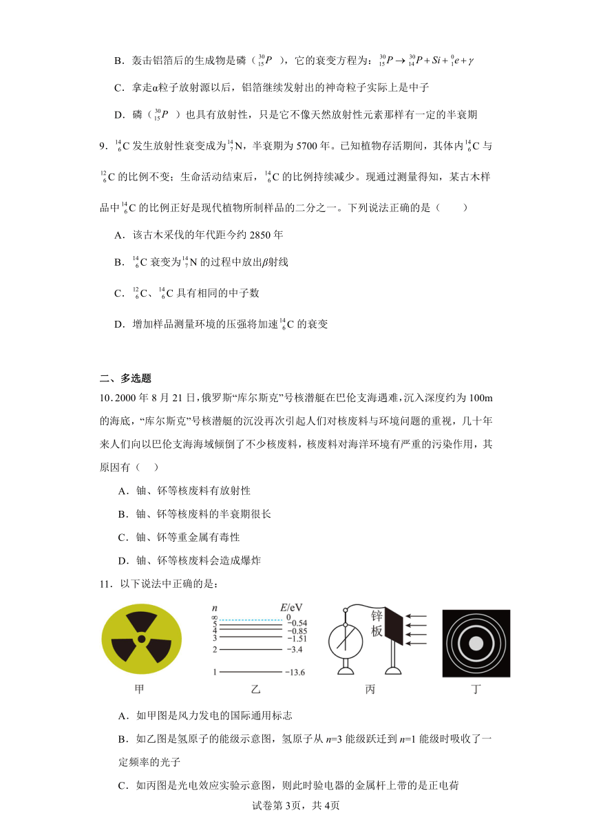 同步课时精练（二十一）5.4放射性同位素（后附解析）