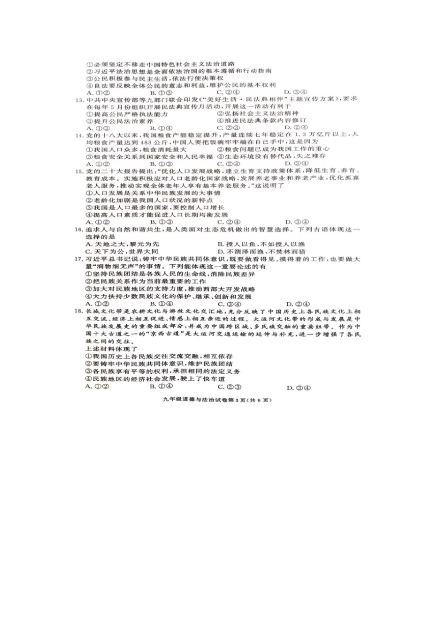湖南省张家界市桑植县2023-2024学年九年级上学期1月期末道德与法治试题（图片版含答案）