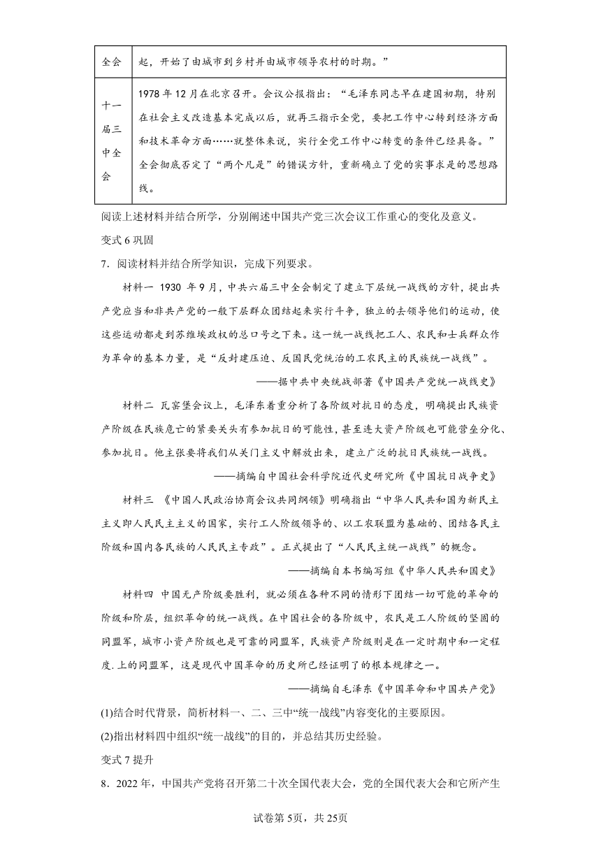 2023年广东高考历史真题变式练习主观题（含解析）