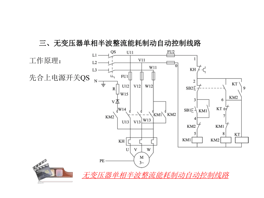 模块1 任务6.3电力制动—能耗制动控制线路的安装与检修 课件(共19张PPT)- 《电气控制线路安装与检修》同步教学（劳保版）