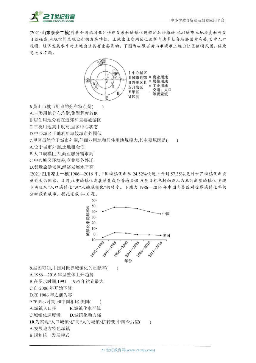 专题突破练(七)　人口与城镇