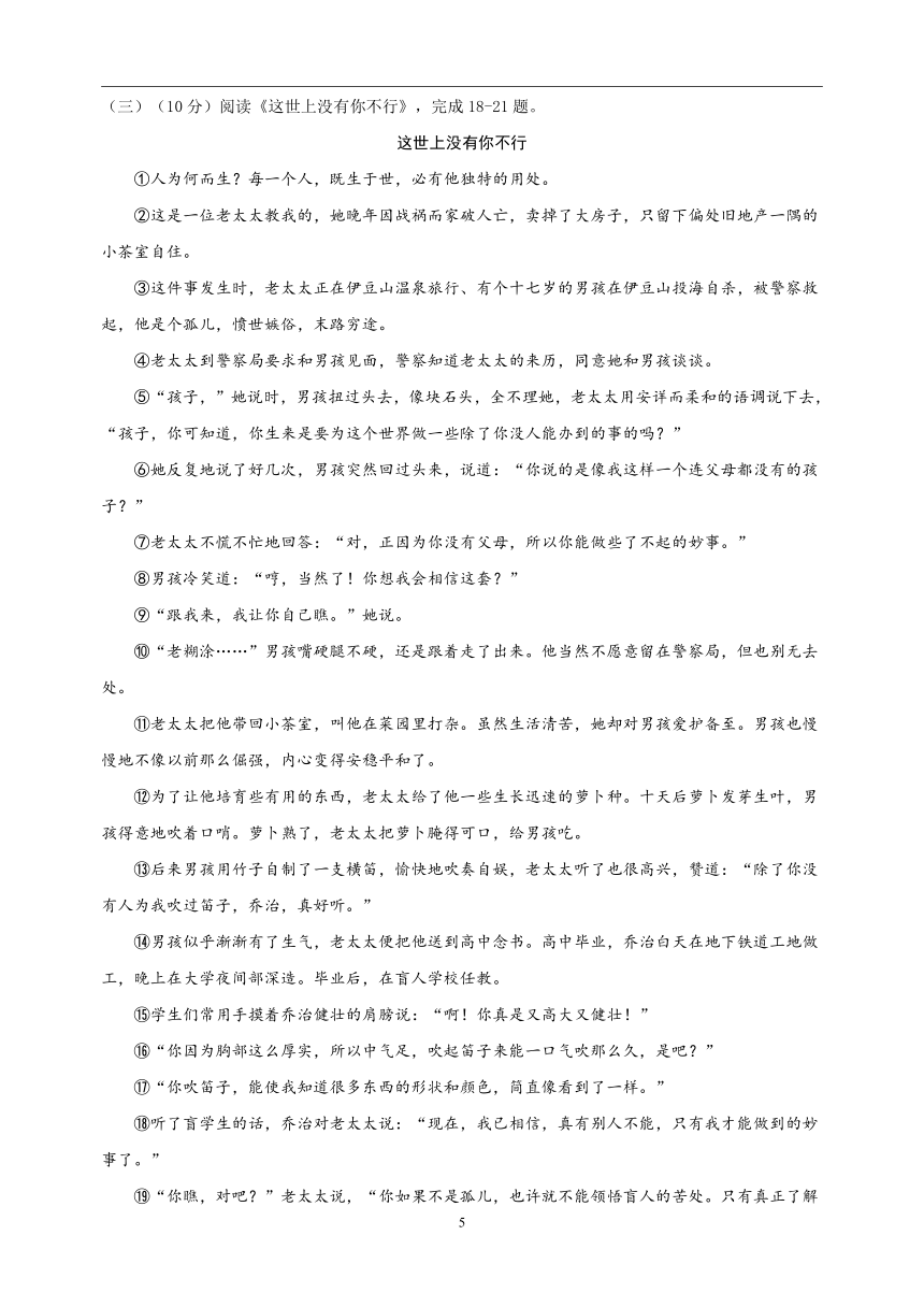 2023-2024学年七年级上册语文第六单元测试卷（含解析）