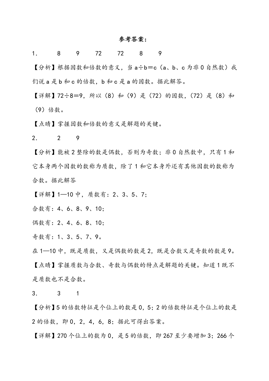 第二单元 因数与倍数 人教版数学 五年级下册 (1)（含解析）