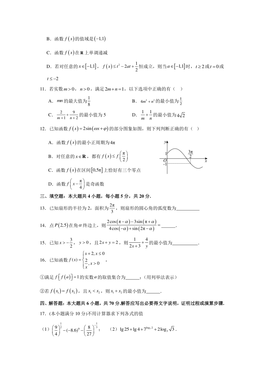 江苏省启东市东南中学2023-2024学年高一上学期第二次质量检测数学试卷（含解析）