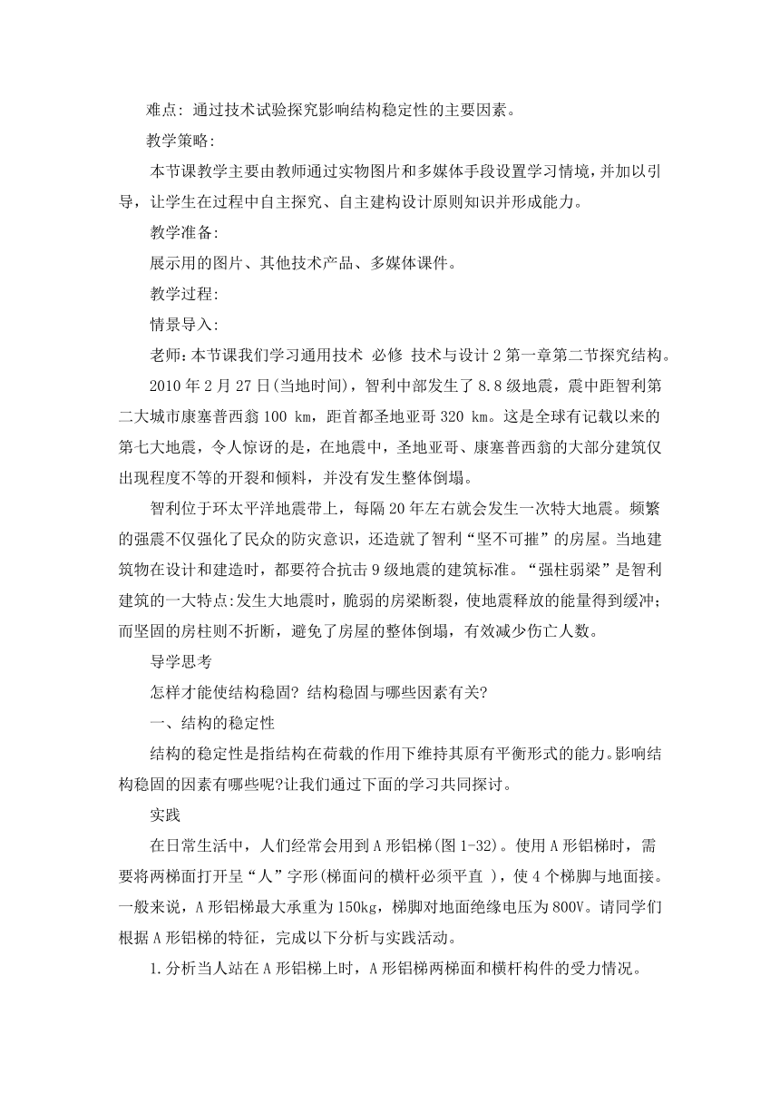 1.2 探究结构 教案-2023-2024学年高中通用技术粤科版（2019）必修 技术与设计2