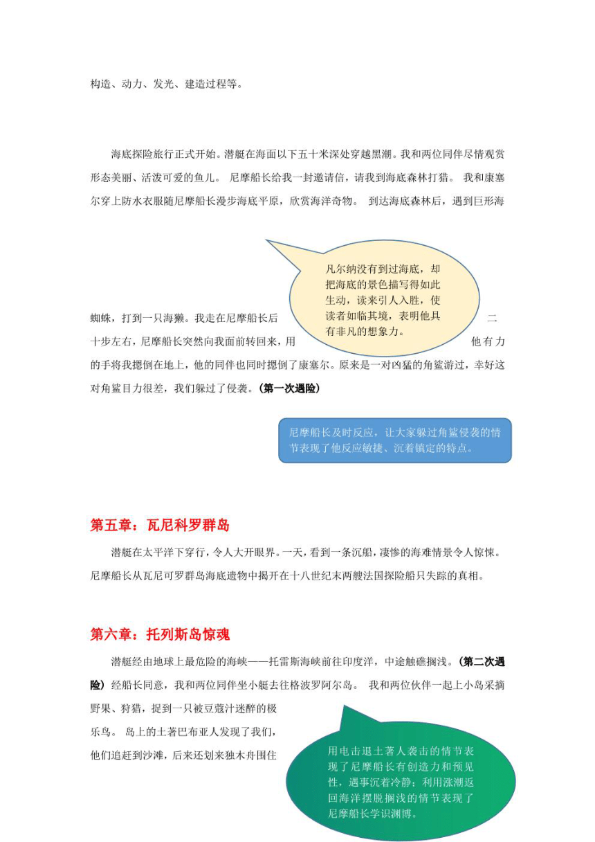 2024年中考语文《海底两万里》知识点梳理与专题练习（PDF 学生版+解析版）