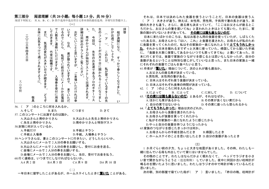 广东省深圳市宝安区2023-2024学年高三上学期期末统考日语试卷（含答案）