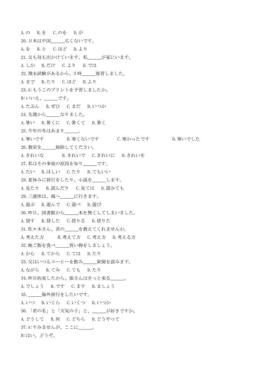 广东省肇庆市2023-2024学年高二上学期期末教学质量检测日语试卷（含答案）