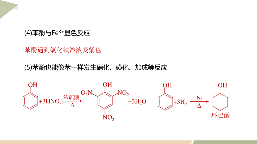 第三章  章末复习  课件 （共41张PPT）2023-2024学年高二化学人教版（2019）选择性必修3