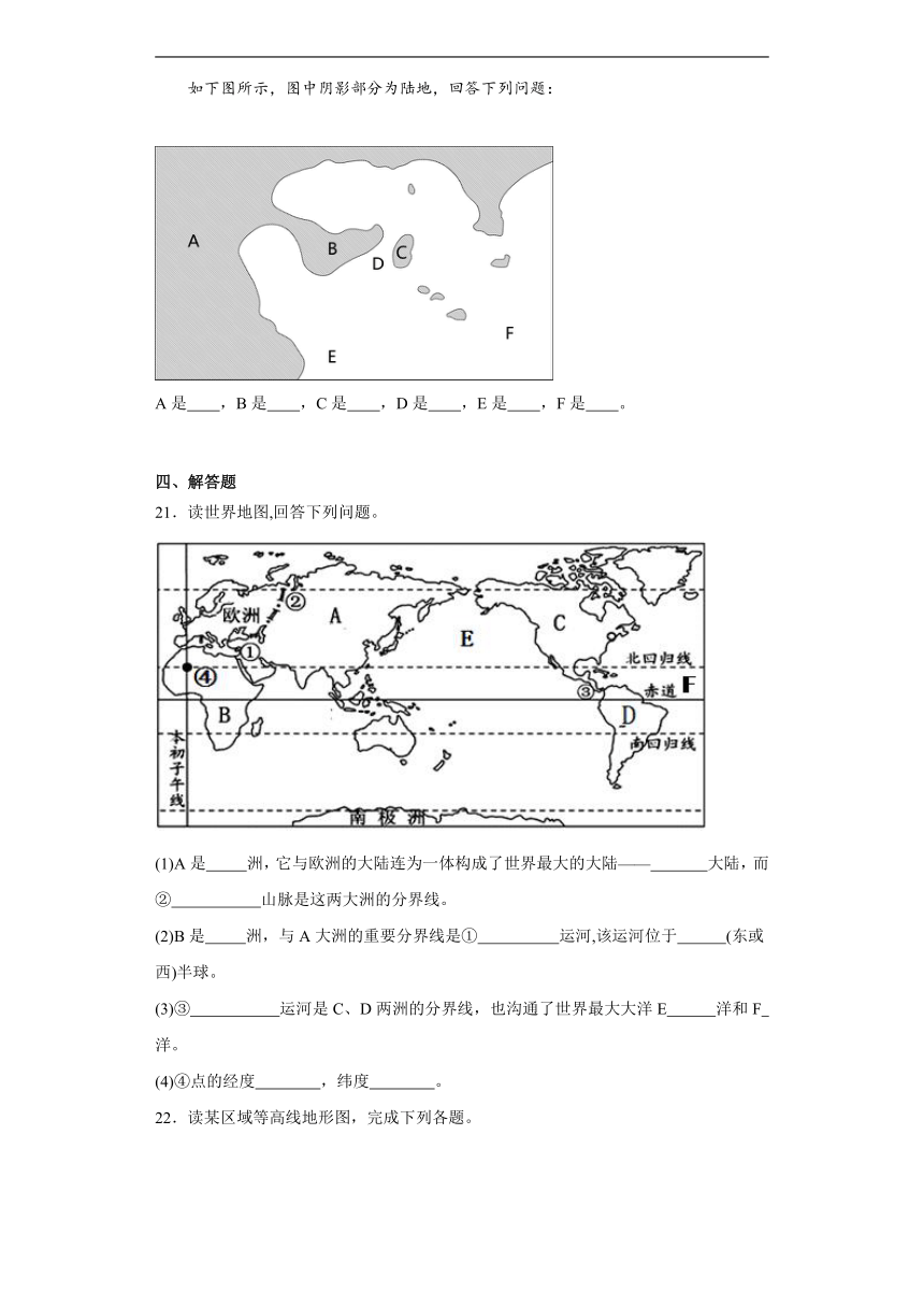 第二章陆地和海洋章节练习（含解析）人教版地理七年级上册
