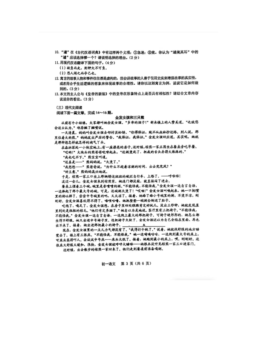 江苏省苏州昆山市2023-2024学年七年级上学期1月期末考试语文试题（pdf版无答案）