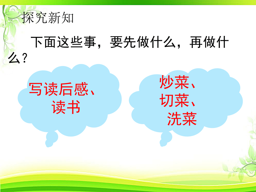 人教版四年级上册数学《数学广角——优化》（课件）(共16张PPT)