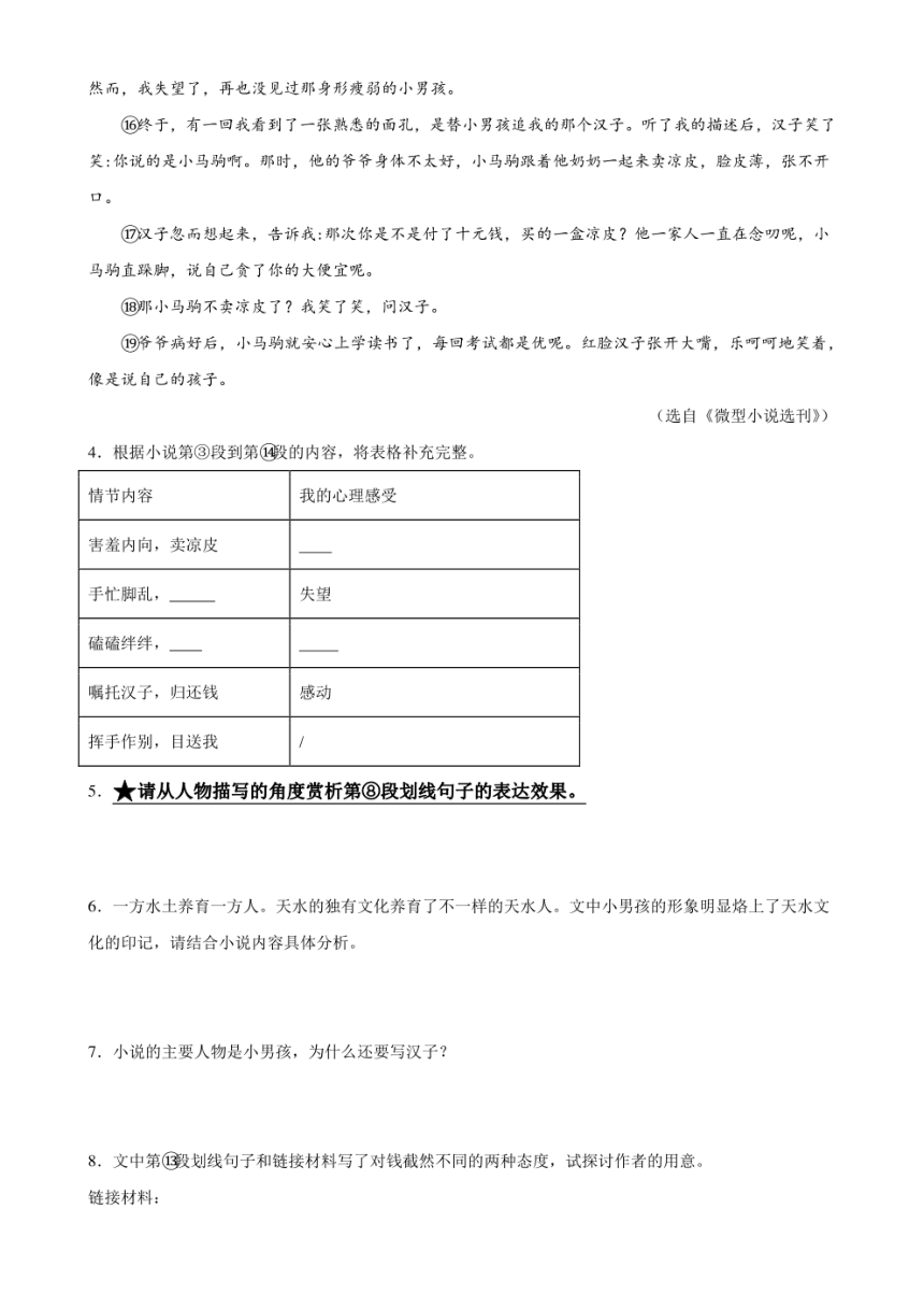 2024年中考语文复习专题25 词句的理解与赏析 专练（PDF 学生版+解析版）