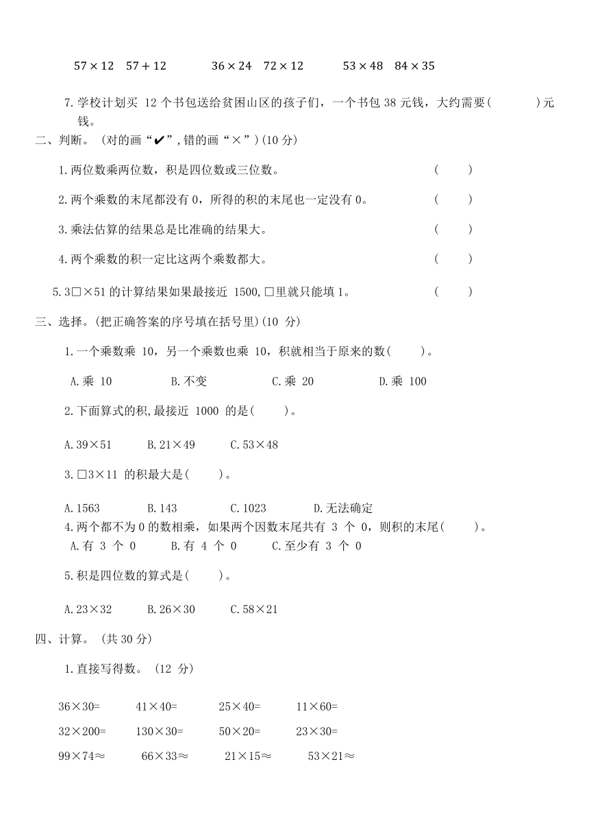 北师大版三年级下数学第二学期第三单元过关验收卷（含答案）