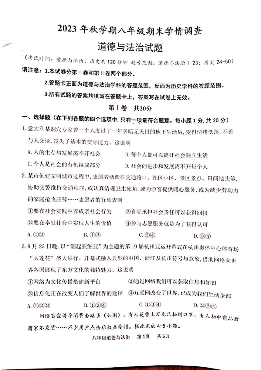 江苏省泰州泰兴市2023-2024学年八年级上学期期末道德与法治试卷（pdf版，无答案）