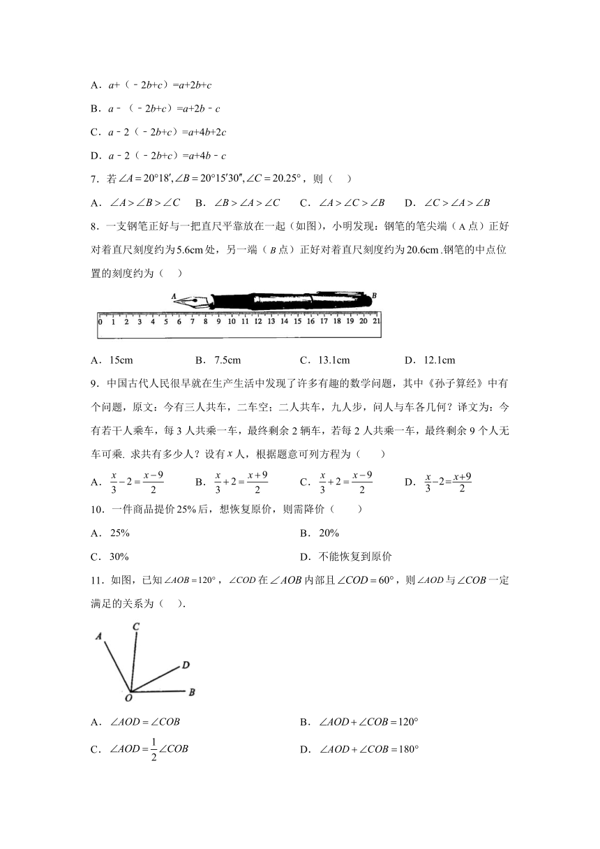 河北省张家口市宣化区2023-2024学年七年级上学期期末数学试题(含解析)