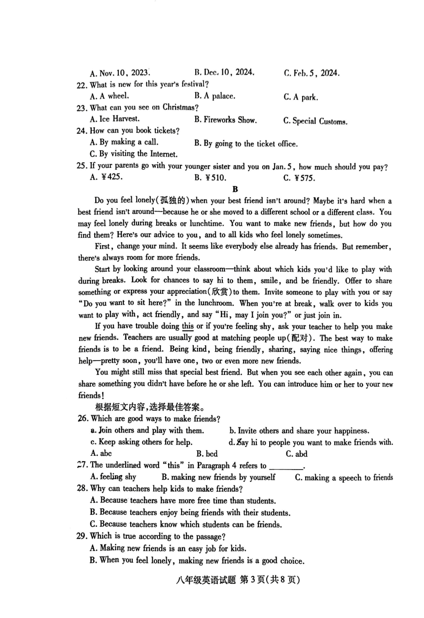 山东省临沂市兰山区2023-2024学年八年级上学期期末英语试卷（PDF版，无答案）