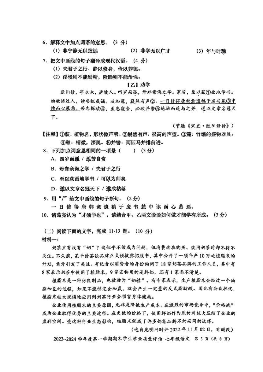 广东省汕头市龙湖区2023-2024学年七年级上学期1月期末考试语文试题（pdf版无答案）