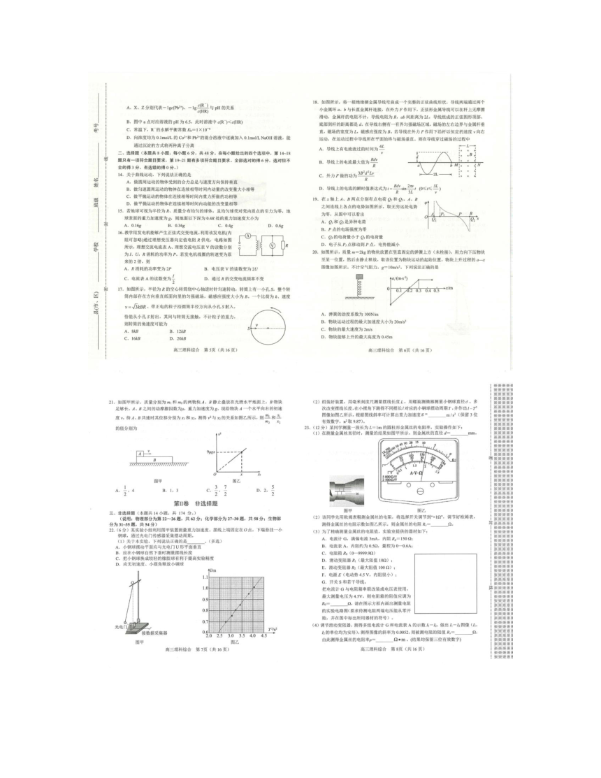 2023-2024学年河南省南阳市高三（上）期末理科综合试卷（扫描版含答案）