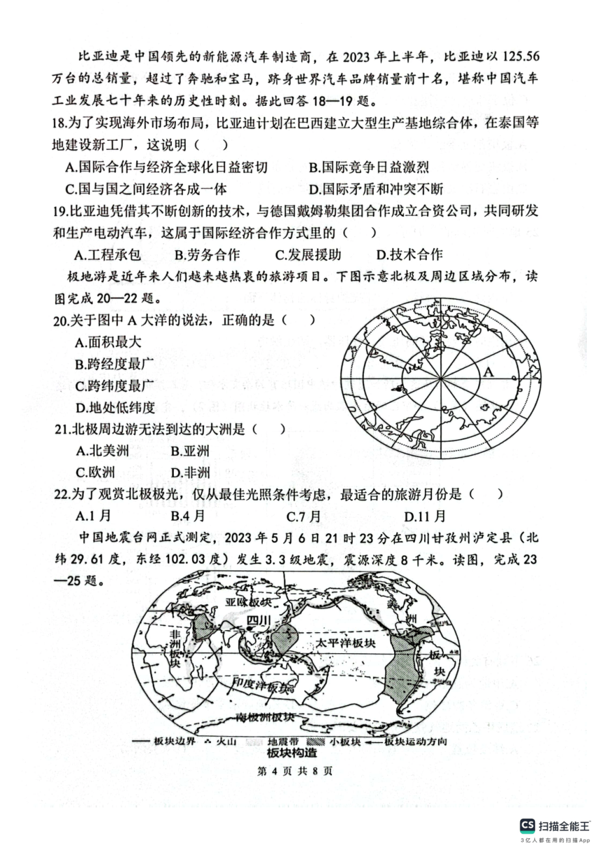 广东省惠州市惠东县2023-2024学年七年级上学期期末地理试题（图片版无答案、含答题卡）
