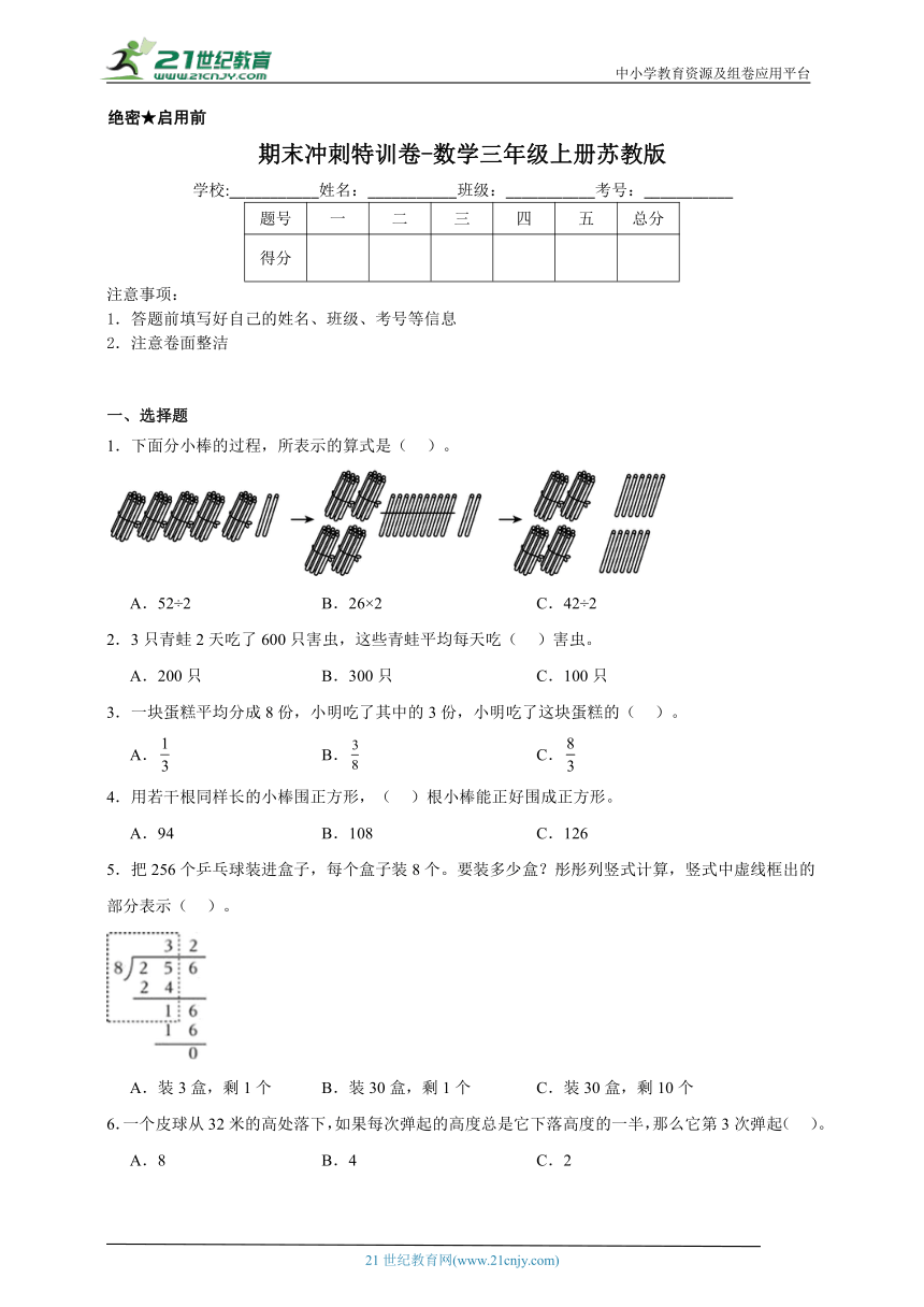 期末冲刺特训卷-数学三年级上册苏教版（含答案）