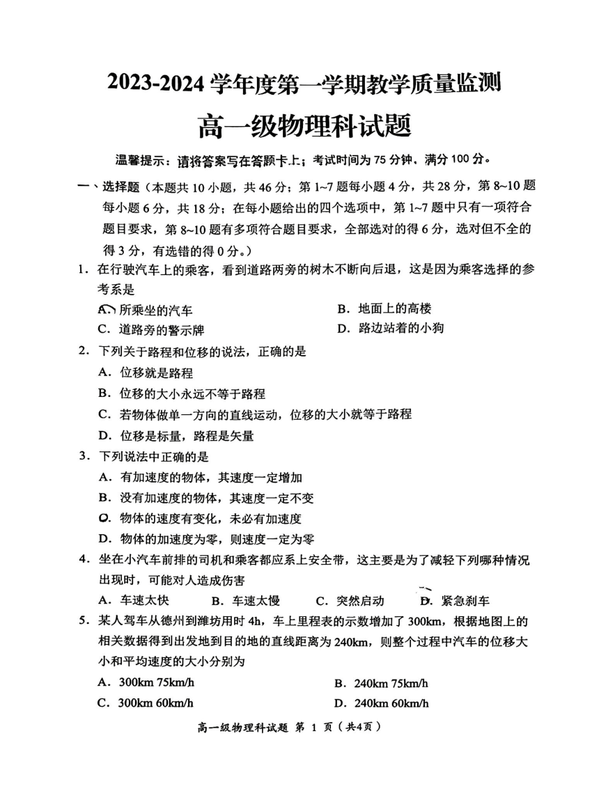 广东省揭阳市揭西县2023-2024学年高一上学期1月期末考试物理试题（扫描版缺答案）
