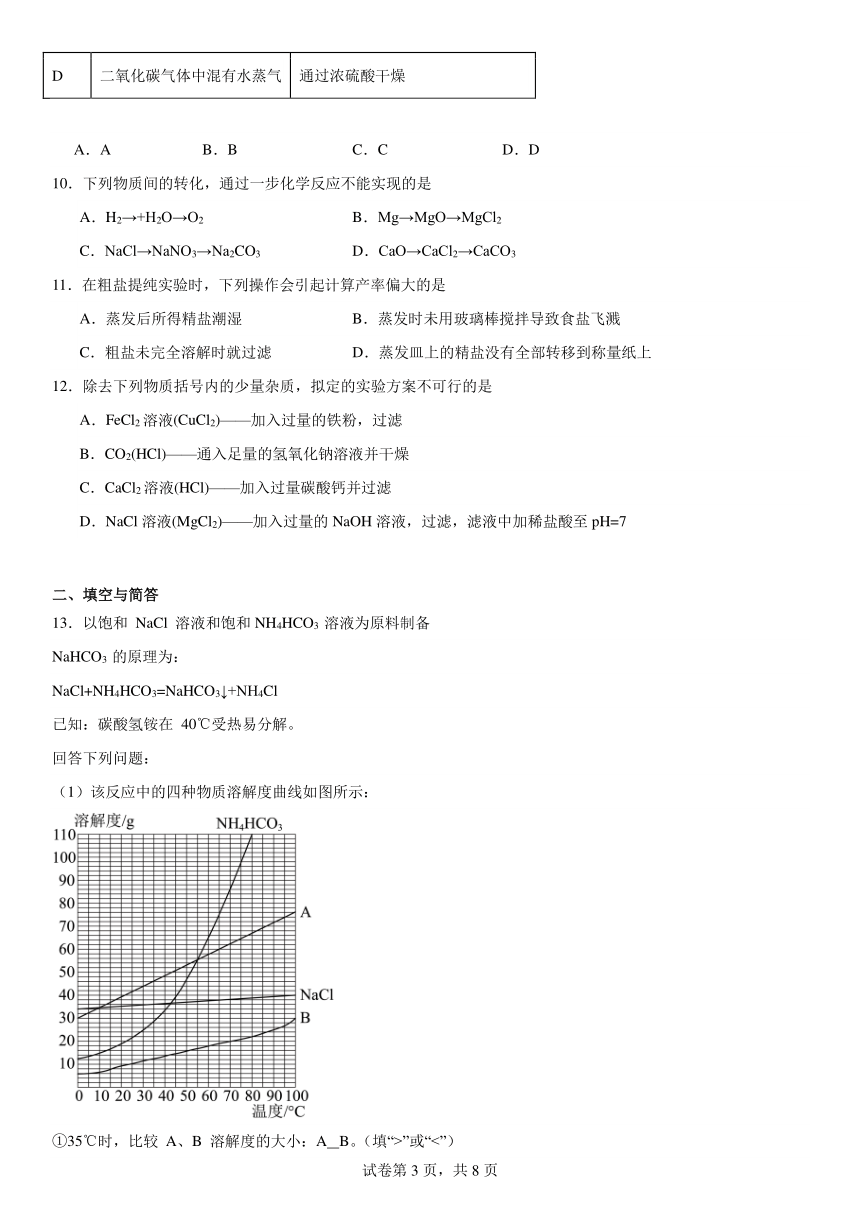 第八单元海水中的化学检测题(含解析) 2023-2024学年九年级化学鲁教版下册