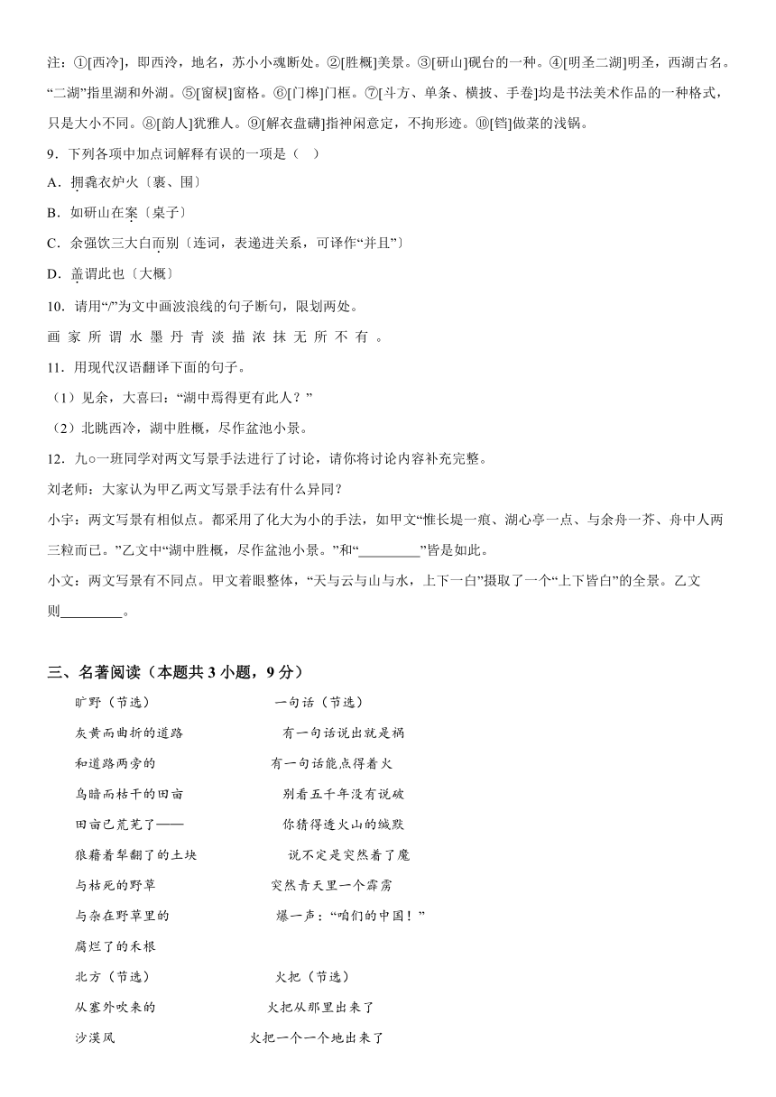 湖北省荆州市荆楚初中名校联盟2023--2024学年九年级上册期中语文试题（含解析）