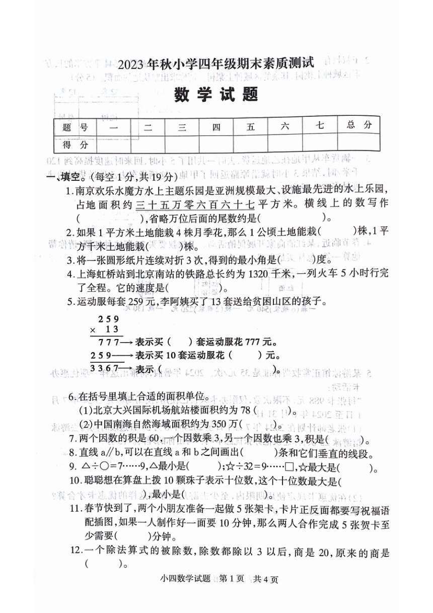河南省驻马店市西平县2023-2024学年四年级上学期1月期末数学试题（图片版，无答案）