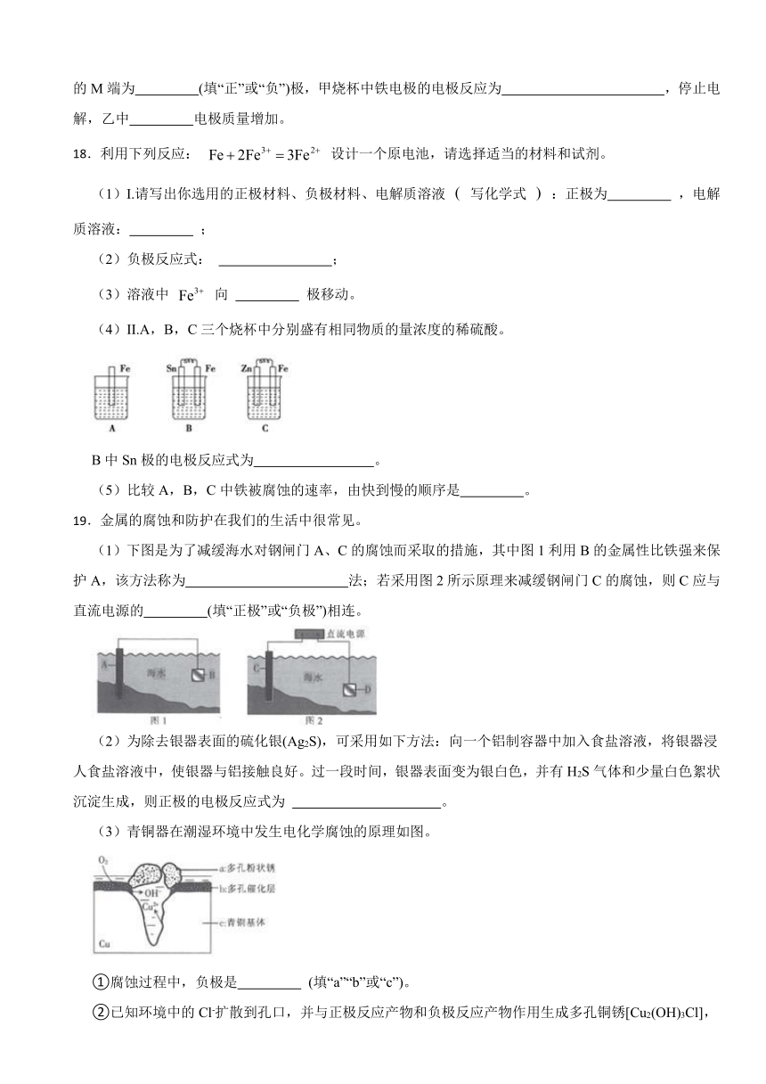 1.4 金属的腐蚀与防护 课时练习 （含解析）2023-2024学年高二上学期化学鲁科版（2019）选择性必修1