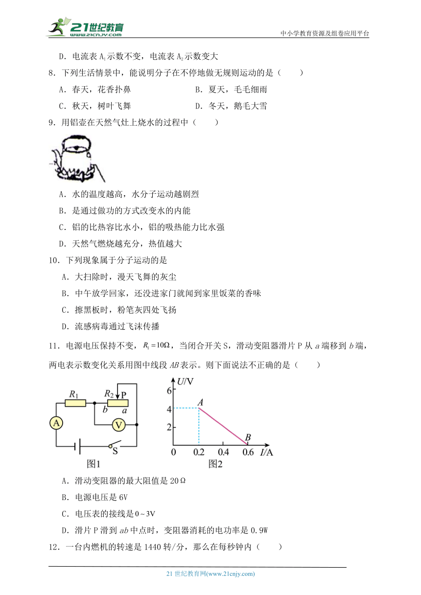 【高分攻略】八年级上学期物理期末考试高分提升卷11（沪教版）含解析